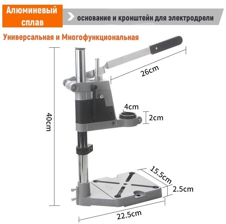 Стойка для дрели присадочный станок из алюминиевого сплава- серая