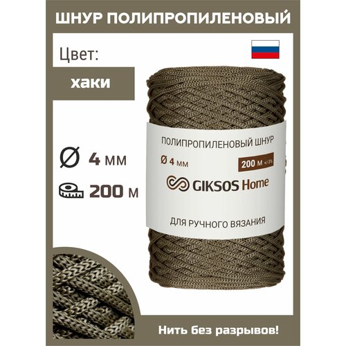 Шнур для вязания 4мм/200м, полипропиленовый, без сердечника, белый