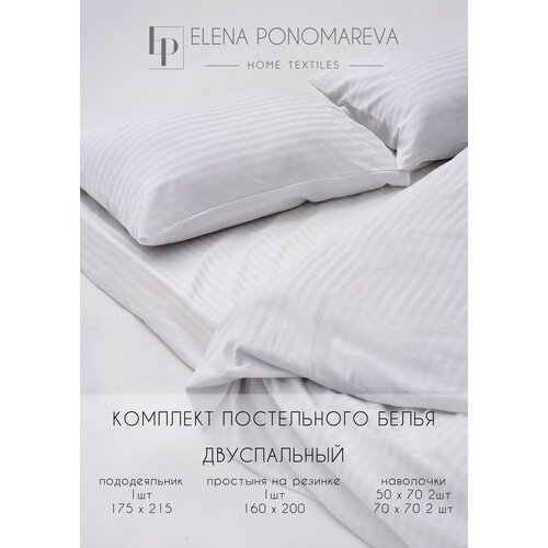 Постельное белье Страйп Сатин Белое Двуспальное 2 спальное, Премиум Ткань, Однотонное