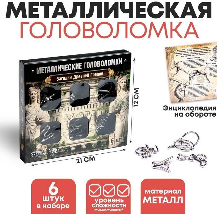 Puzzle Головоломка металлическая «Загадки Древней Греции», набор 6 шт.