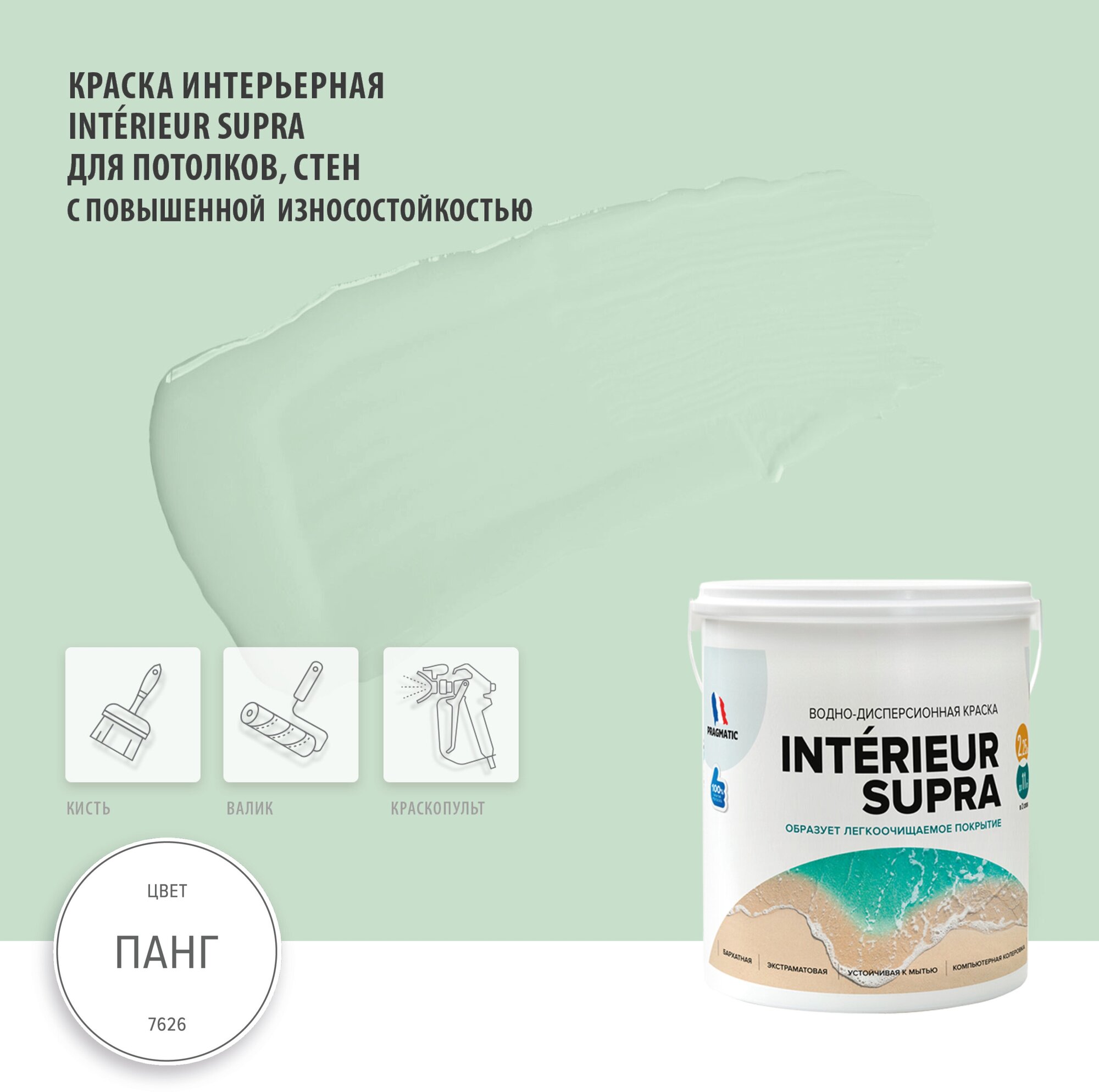   , ,   , , ,     INTERIEUR SUPRA 2.25    7626