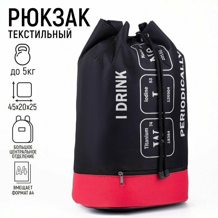 Рюкзак-торба молодежный, отдел на стяжке шнурком, цвет черный/красный