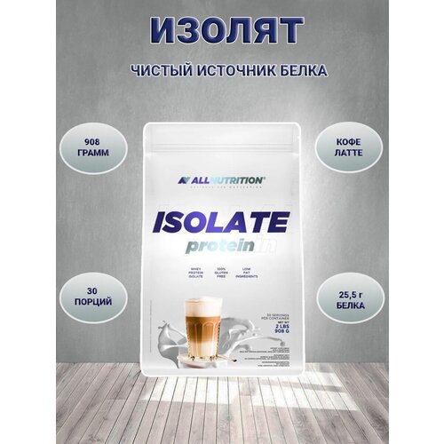 Изолят сывороточного протеина AllNutrition Isolate Protein Кофе Латте 908 грамм