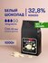 Белый шоколад 32,8% без сахара 1 кг в каллетах (каплях) для приго...