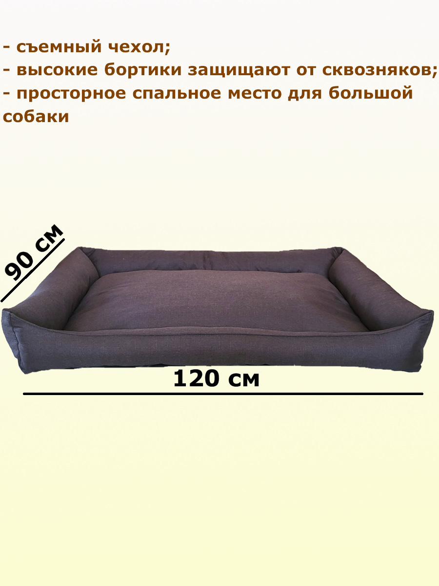 Лежанка для собак со съемным чехлом, для крупных пород, для больших собак, размер ХL 120х90 см — фото 1