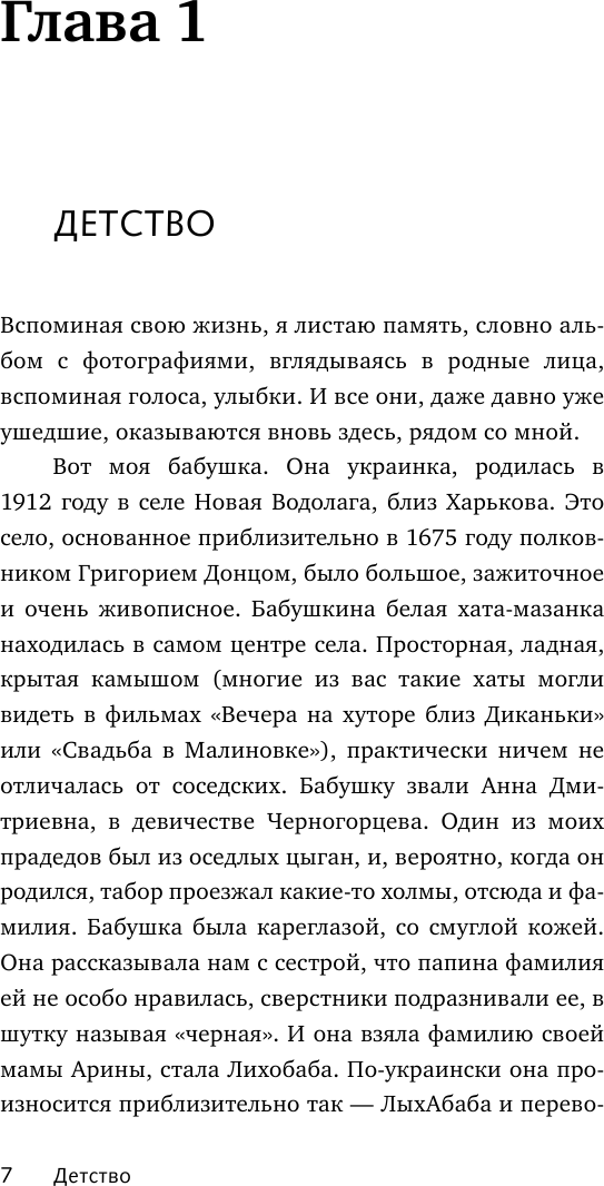 Жить дальше. Автобиография (Безрукова Ирина Владимировна) - фото №8