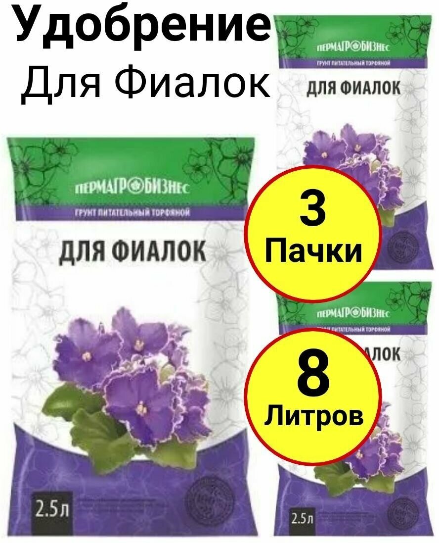 Грунт питательный торфяной для фиалок 25л Пермагробизнес - 3 пачки