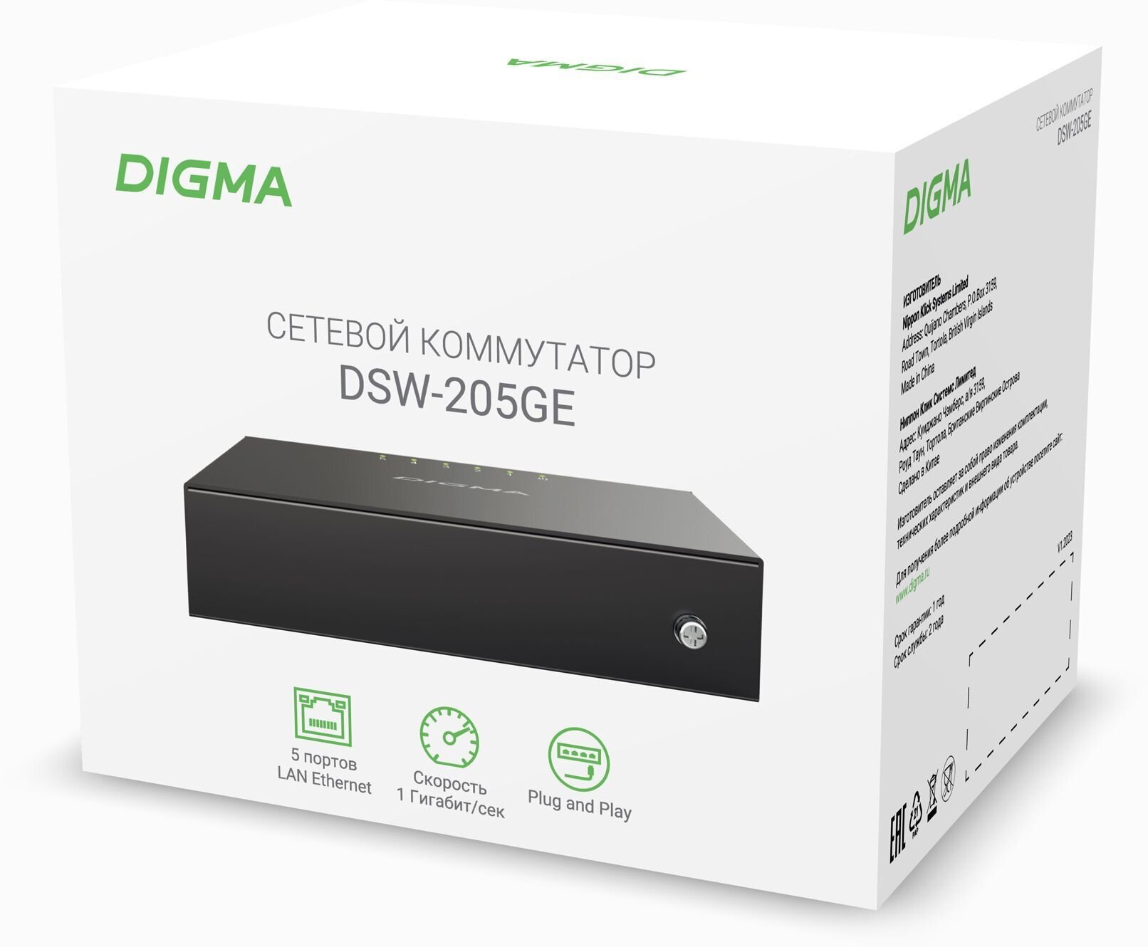 Коммутатор Digma DSW-205GE 5G неуправляемый