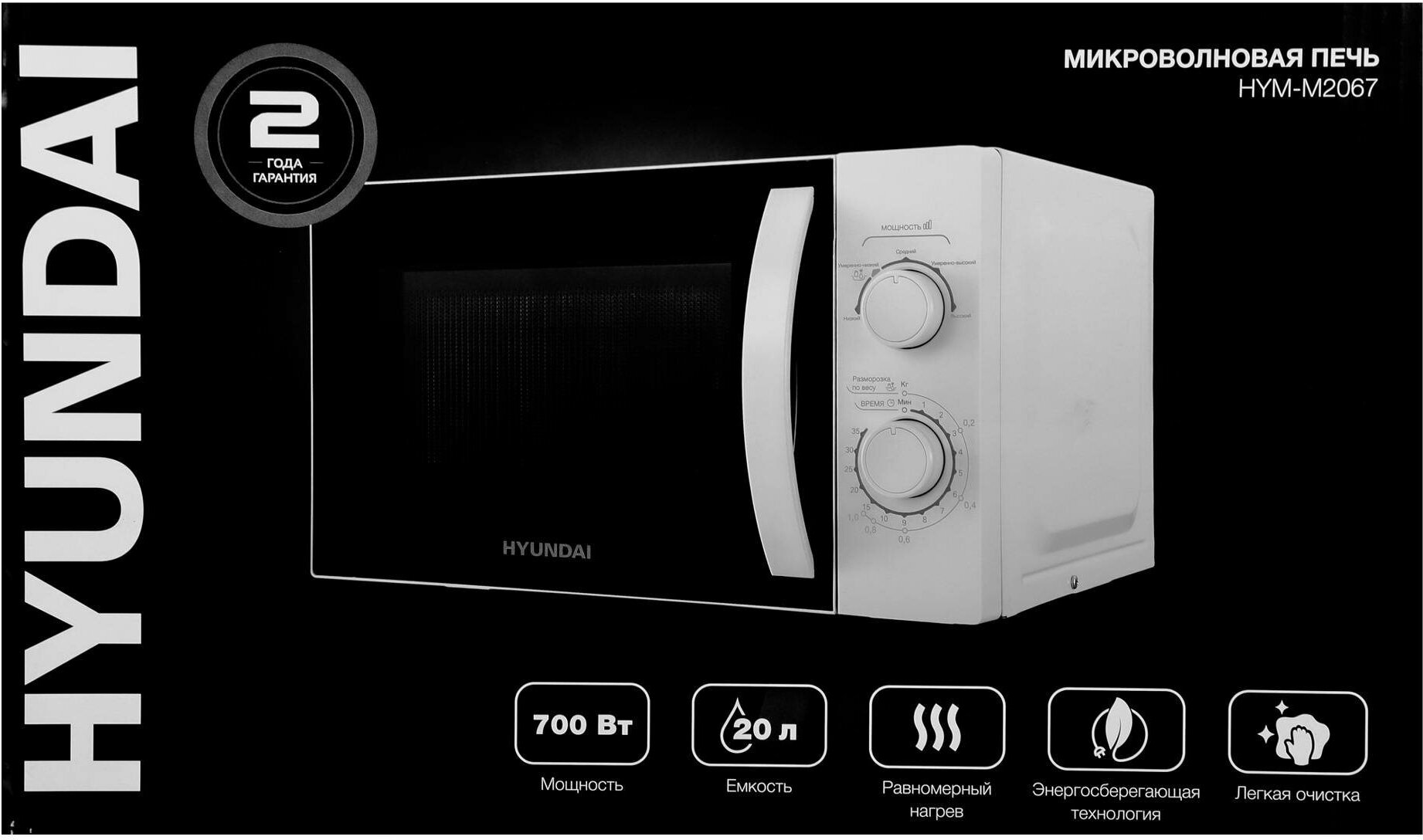 Микроволновая печь Hyundai HYM-M2067 белый (плохая упаковка) - фото №11