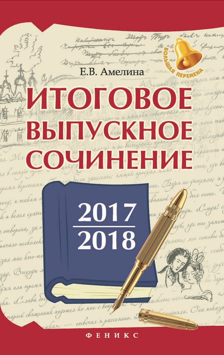 Итоговое выпускное сочинение 2017/2018 - фото №2