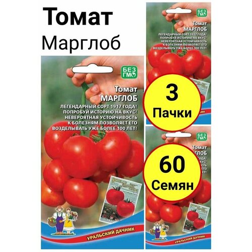 Томат Марглоб 20 семечек, Уральский дачник - 3 пачки