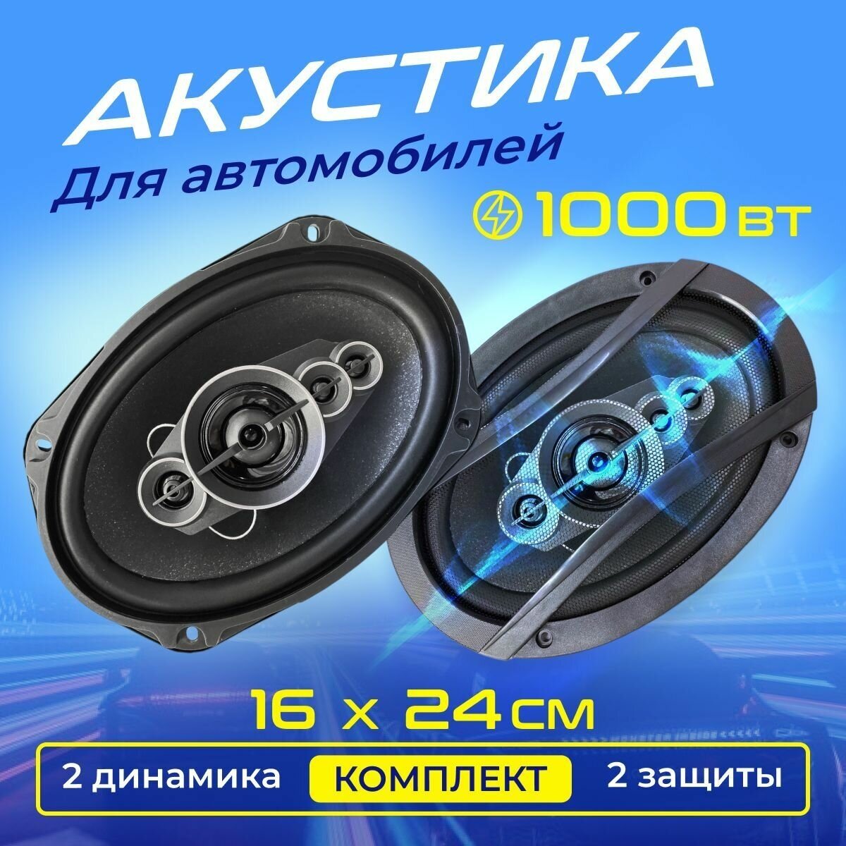 Автомобильные колонки Коаксиальная акустика 3-х полосная 600 Вт 163 см кКомплект 2 шт.