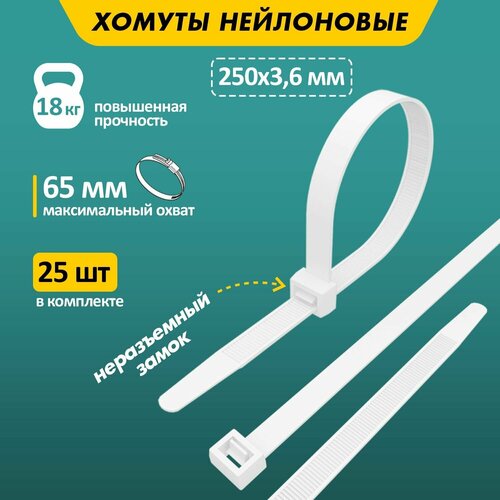 Стяжка кабельная (хомут стяжной) REXANT 07-0250-25 3.6 х 250 мм 25 шт.