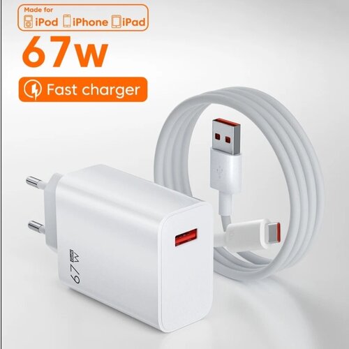 Сетевое зарядное устройство 67W + кабель в комплекте / Разъём USB Type-A / 6.0 A / супер быстрая зарядка