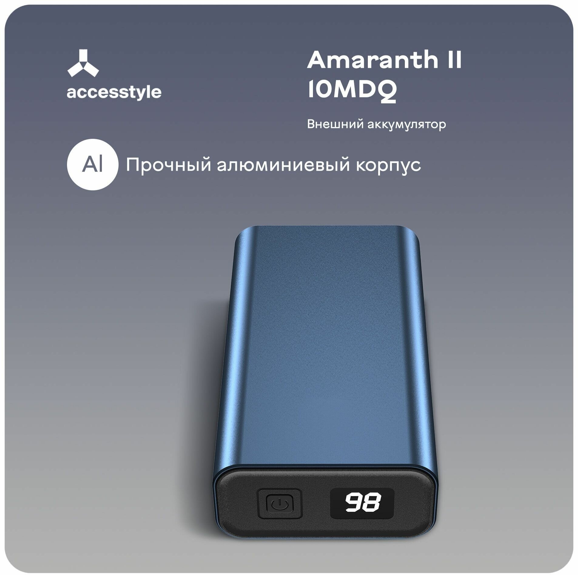 Внешний аккумулятор Accesstyle Amaranth II 10MDQ синий