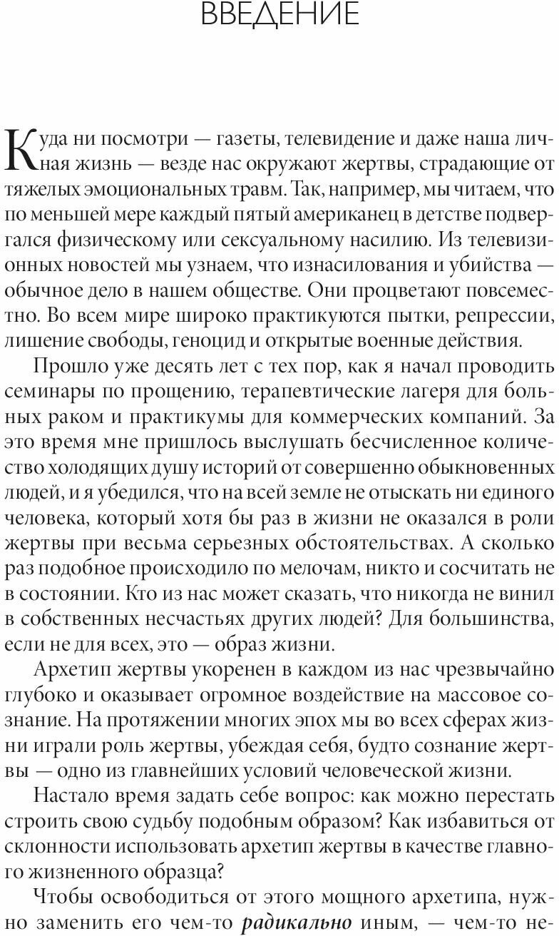 Радикальное Прощение. Духовная технология для исцеления взаимоотношений, избавления от гнева - фото №17