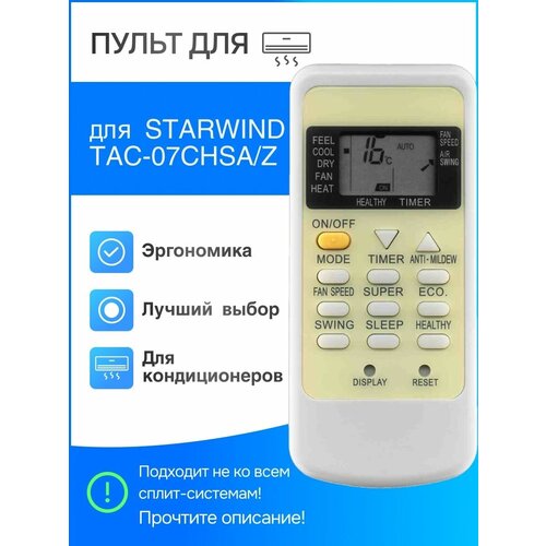 лазерный целеуказатель asg для tac 4 5 и tac 6 Пульт для сплит-систем STARWIND TAC-07CHSA/Z