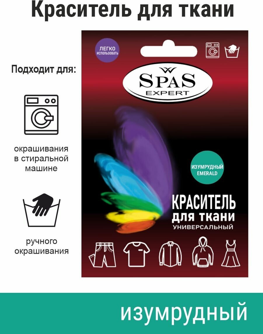 Краситель для ткани , краска для джинса , хлопка , льна SpaS Expert , изумрудный