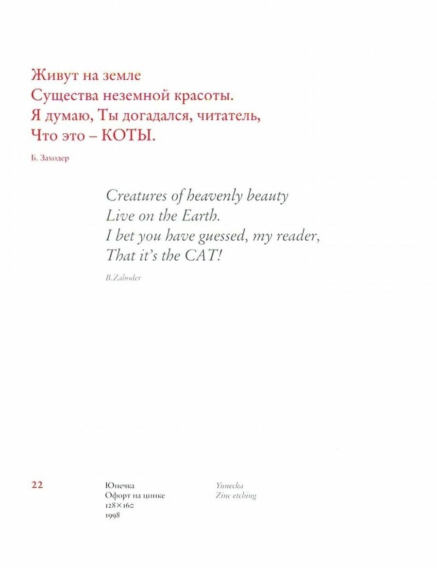 Жизнь плюс кошка. Офорты, пословицы и цитаты, посвященные кошке - фото №2