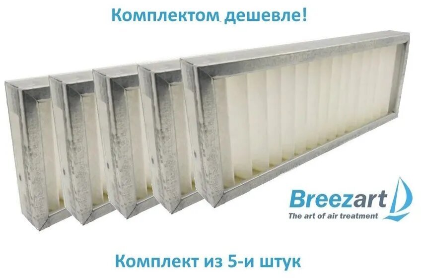 Комплект фильтров Breezart M5-1000 Aqua - 5 шт. (250x490)