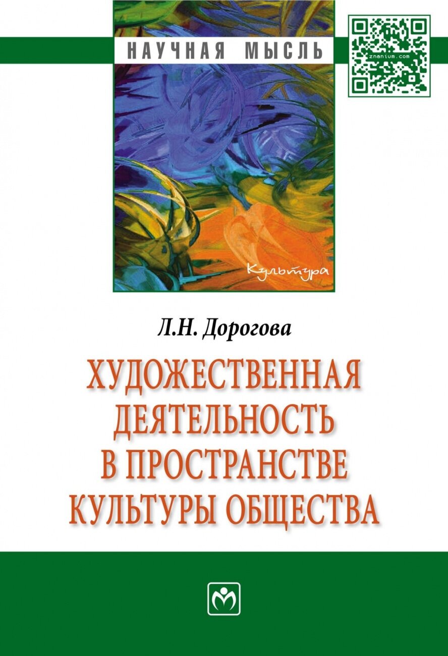 Художественная деятельность в пространстве культуры общества