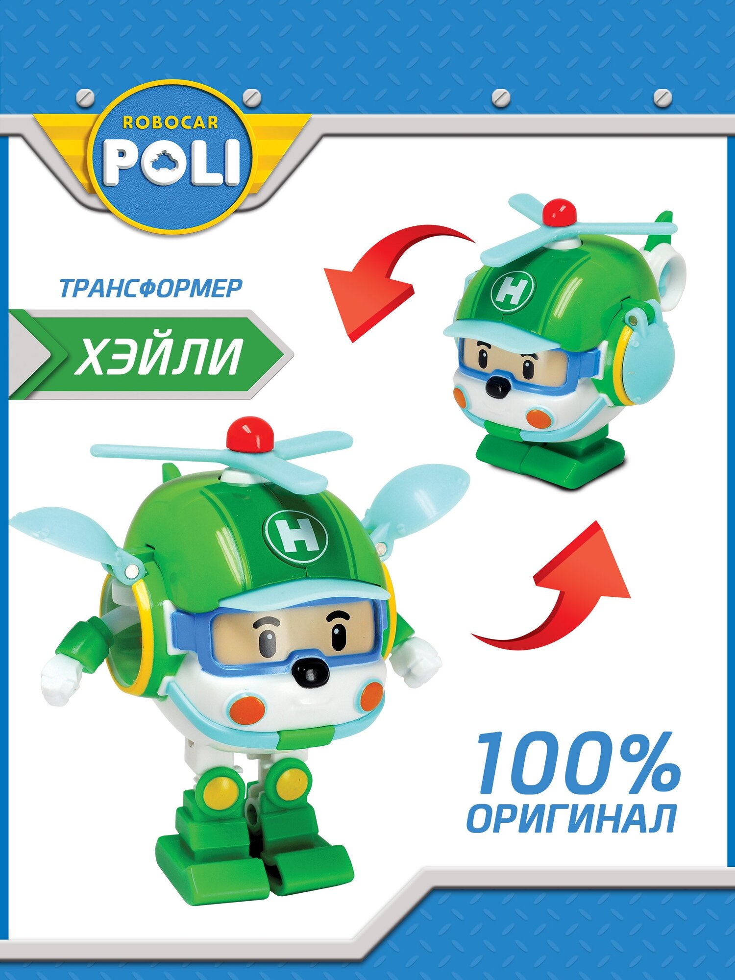 Трансформер Silverlit Robocar Poli, Хэли 7,5 см Robocar Poli (Silverlit) - фото №4