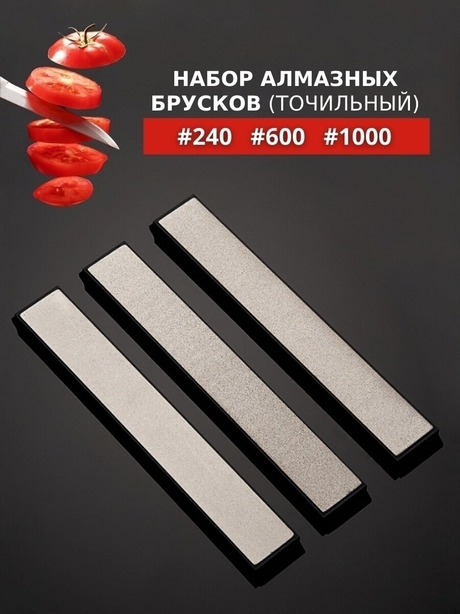 Комплект алмазных брусков TUOTOWN / 240 600 1000 грит / 150 х 20 мм Apex / для заточки ножей