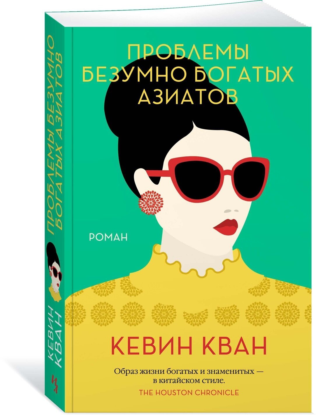 Книга Проблемы безумно богатых азиатов