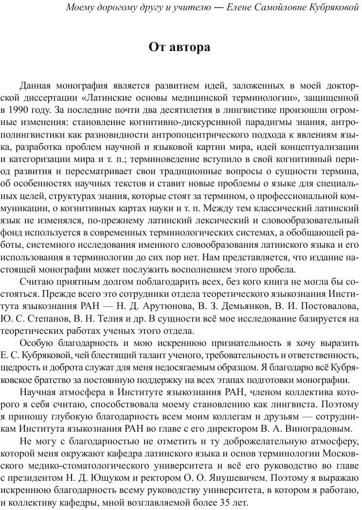 Именное словообразование в латинском языке и его отражение в терминологии - фото №13