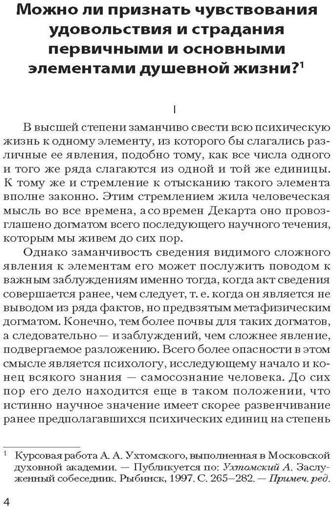Доминанта (Ухтомский Алексей Алексеевич) - фото №11