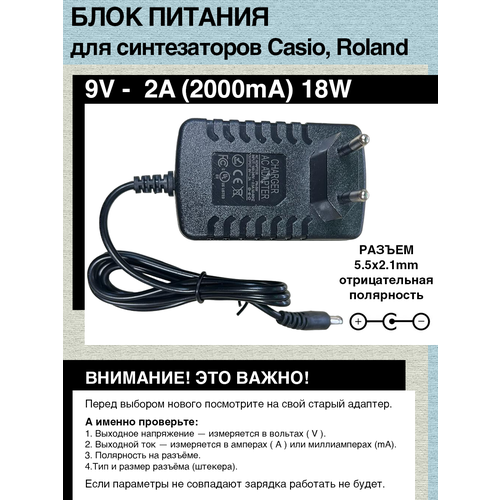 Блок питания адаптер 9V - 2A, 18W, 5.5mm x 2.1mm, отрицательная полярность для синтезаторов Casio, Roland, принтеров Dymo и др. casio lk 266 синтезатор