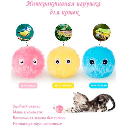 Игрушки для кошек, интерактивный мячик со звуком и кошачьей мяты для кошек удочка дразнилка волшебное перо для кошек 46см 18 шт