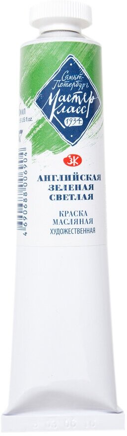 Краска Масляная Художественная "Мастер-Класс" 46 мл. Английская Зеленая Светлая