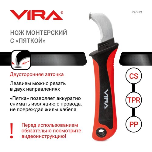 Нож монтерский с пяткой VIRA нож монтерский диэлектрический с пяткой vde rage by vira