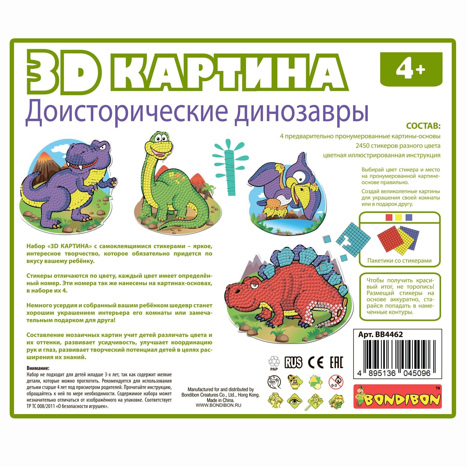 3D картина "Доисторические динозавры" (ВВ4462) Bondibon - фото №9