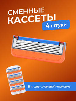 Стоит ли покупать Сменные кассеты для мужских бритв совместимые с Джилет Фьюжн Gillette Fusion \ 1 упаковка по 4 шт \ KassetF004? Отзывы на Яндекс Маркете