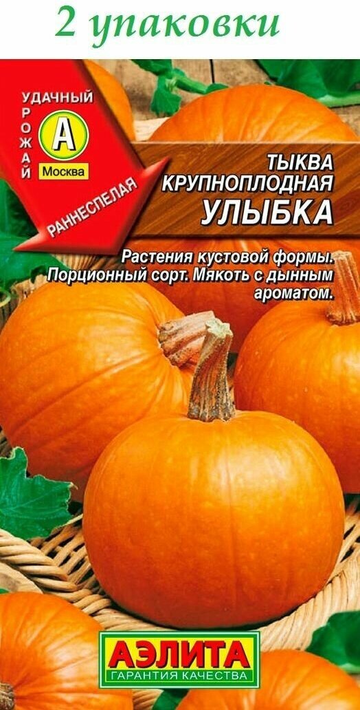 Тыква крупноплодная Улыбка (2г) 