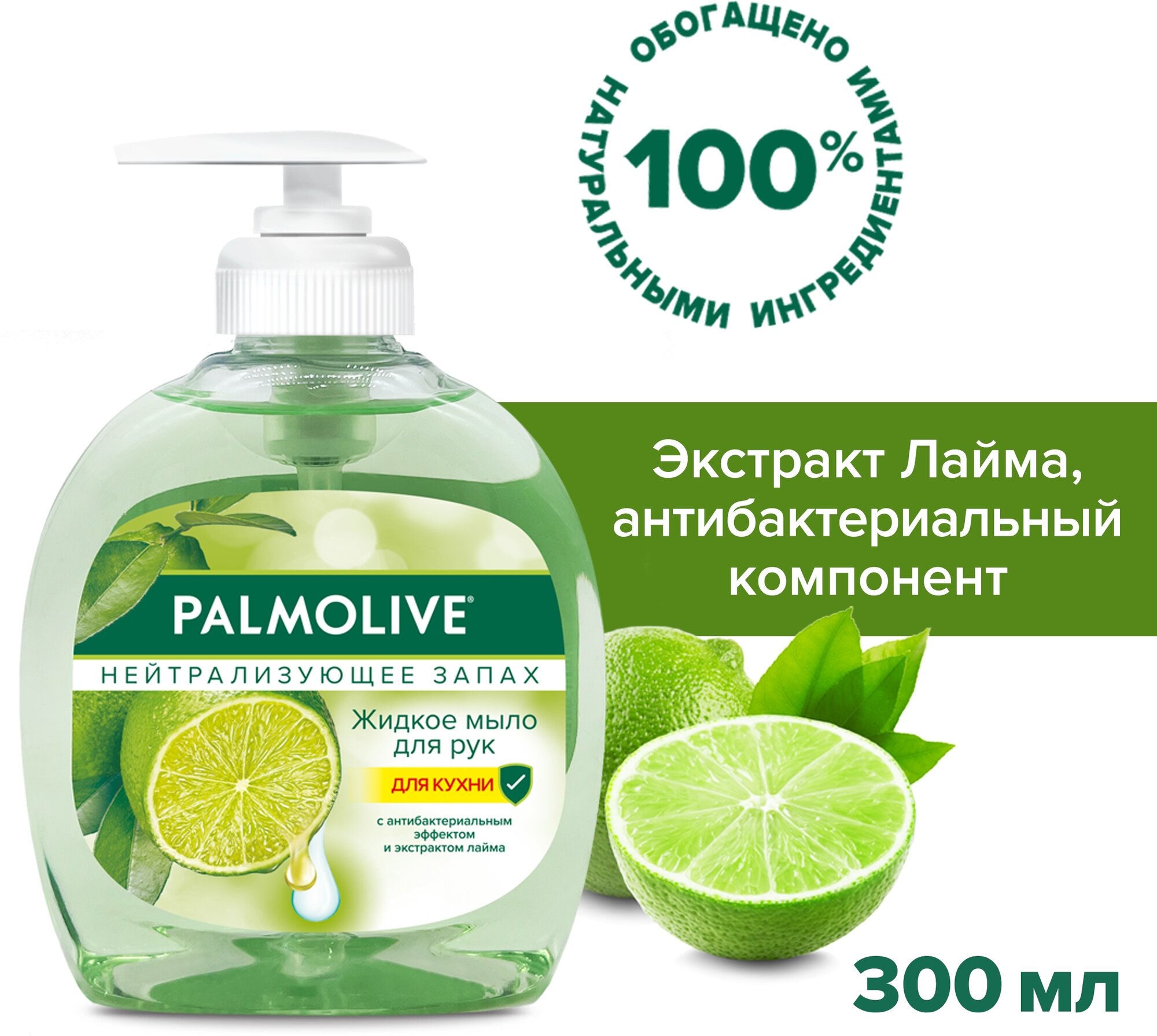 Жидкое мыло Palmolive Для кухни Нейтрализующее запах 300 мл - фотография № 2