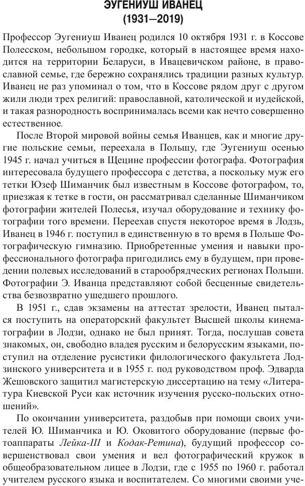 Из истории старообрядцев на польских землях XVII-XX вв. - фото №9