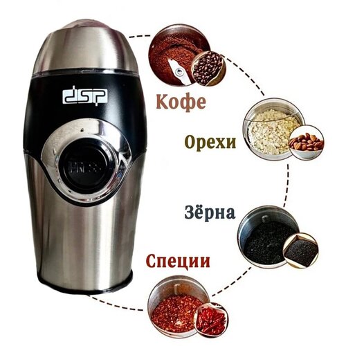 Многофункциональная электрическая кофемолка /Измельчитель кофе, трав, сухих круп , специй, специй, орехов/КА-3001