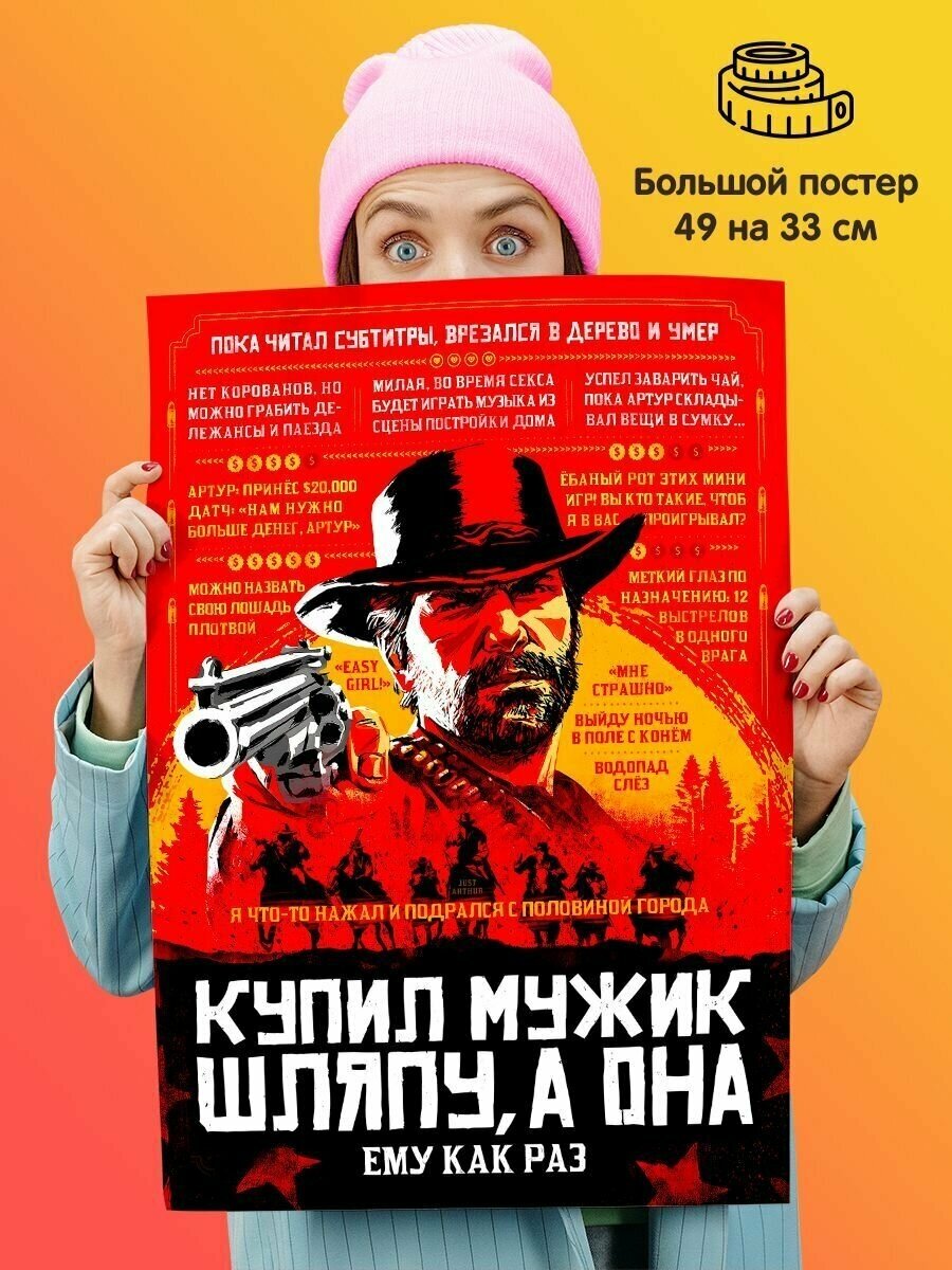 Плакат Red Dead Redemption 2 честный постер