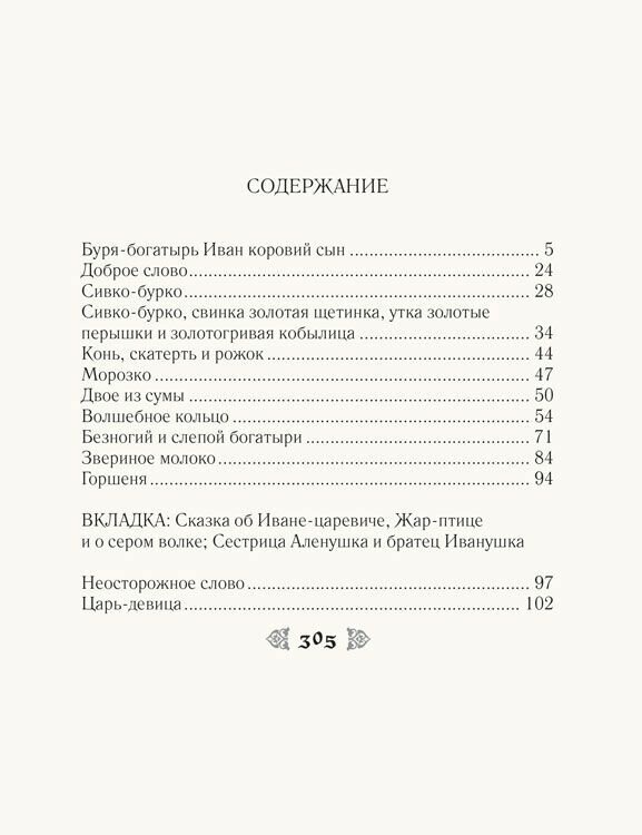 Русские народные сказки (Компл.в 2-х тт) - фото №20