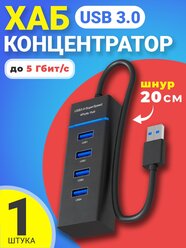 USB 3.0 концентратор, разветвитель, хаб GSMIN B32 на 1x USB 3.0 + 3x USB 2.0 переходник, адаптер до 5 Гбит/с (20 см) (Черный)