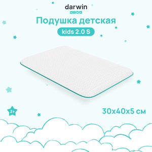 Подушка детская ортопедическая Darwin Kids 2.0 S, с эффектом памяти, гипоаллергенная, анатомическая, 30х40 см, высота 5 см