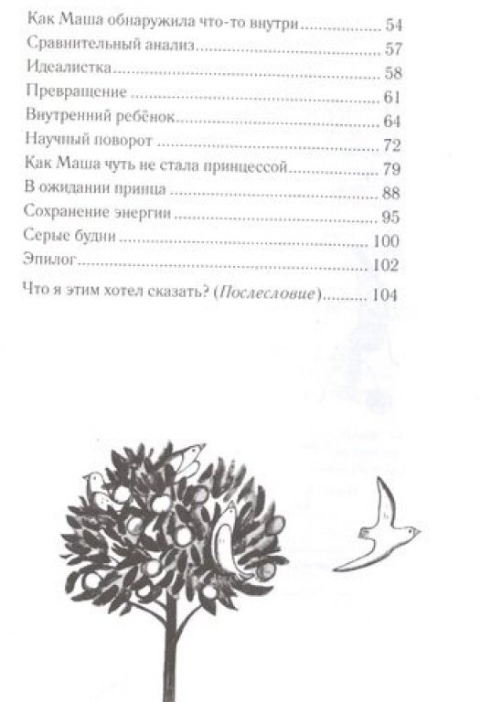 Костя + Маша = ? Почти фантастическая хроника отчасти трагической дружбы - фото №3