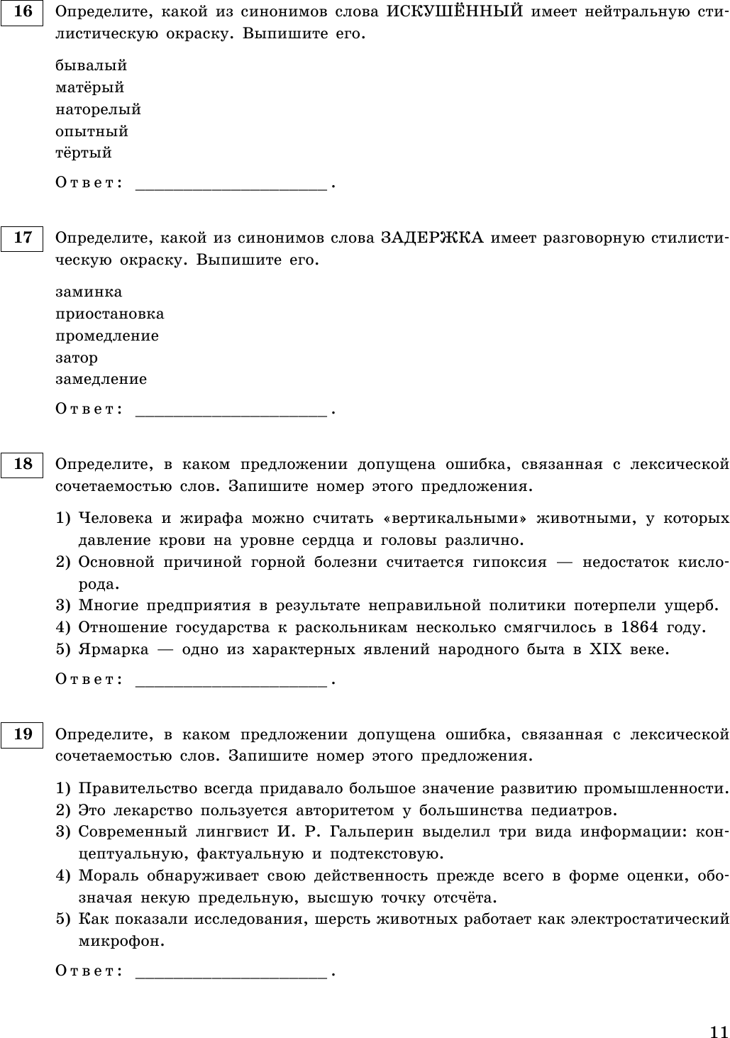 ЕГЭ-2024. Русский язык. Тематические тренировочные задания - фото №16