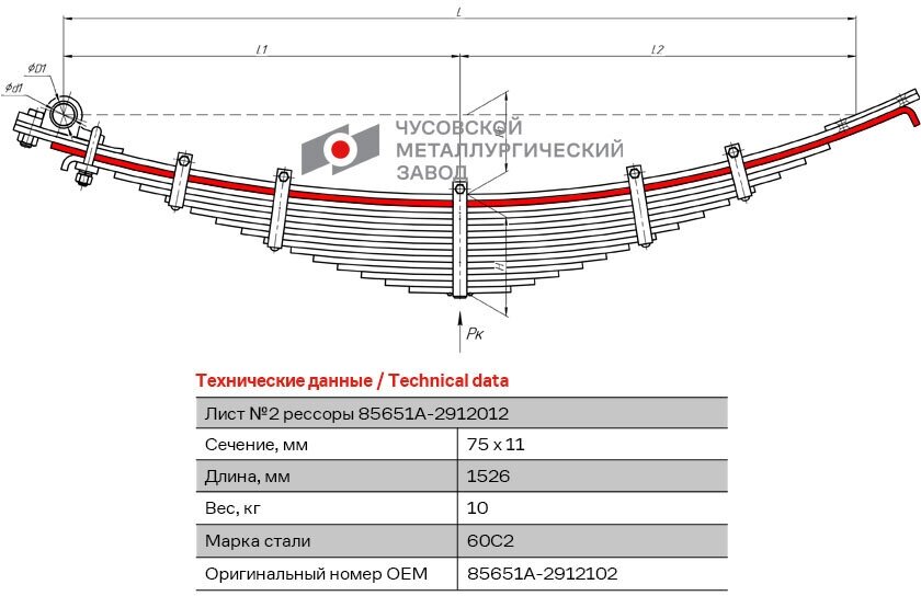 Лист №2 Рессора задняя для прицепа 85651A 16 листов