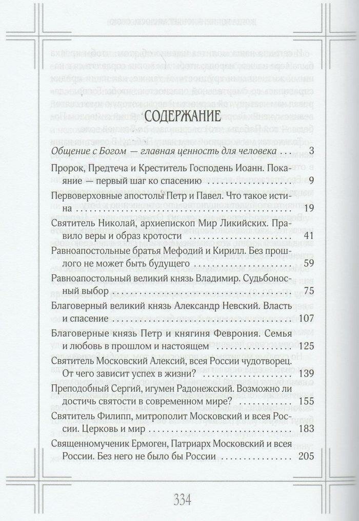 Живая память. Святые и мы (Патриарх Московский и всея Руси Кирилл) - фото №3