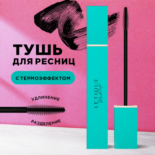 Тушь для ресниц удлиняющая Mascara EXTREMIZER Letique Cosmetics, 7 мл