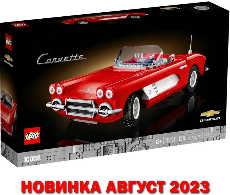 LEGO Icons 10321 - Corvette